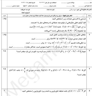 نمونه سوال امتحانی ریاضی دوازدهم تجربی ، نوبت اول، دولتی