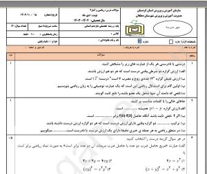 نمونه سوالات ریاضی یازدهم انسانی،ریاضی و آمار 2، نوبت اول، مدارس دولتی