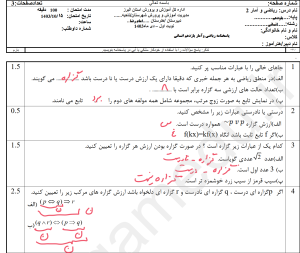 نمونه سوالات ریاضی یازدهم انسانی، ریاضی و آمار 2، نوبت اول، مدارس دولتی