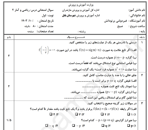 نمونه سوالات ریاضی یازدهم انسانی،ریاضی و آمار 2 نوبت اول، مدارس دولتی