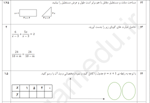 نمونه سوالات امتحانی نوبت اول ریاضی دهم انسانی