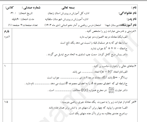 نمونه سوالات امتحانی نوبت اول ریاضی دهم انسانی