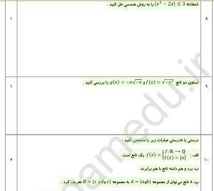 word +pdf نمونه سوالات مدارس تیزهوشان حسابان 1 یازدهم ریاضی، نوبت اول 1403 با پاسخ تشریحی