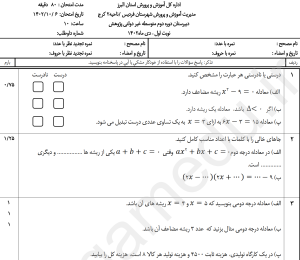word +pdf نمونه سوالات ریاضی و آمار 1،  دهم انسانی، نوبت اول 1402 با پاسخ تشریحی