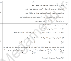 word +pdf نمونه سوالات ریاضی و آمار 1،  دهم انسانی، نوبت اول