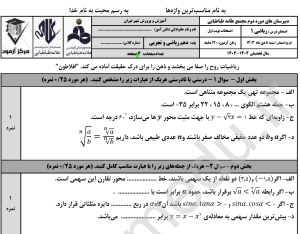 word +pdf نمونه سوالات ریاضی  دهم تجربی و ریاضی، نوبت اول مدارس علامه حلی  1403 با پاسخ تشریحی