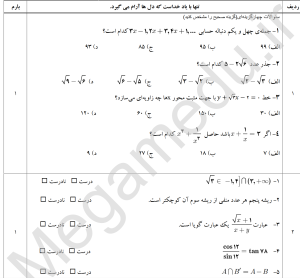 word +pdf نمونه سوالات ریاضی  دهم تجربی و ریاضی، نوبت اول مدارس  تیزهوشان  1402 با پاسخ تشریحی