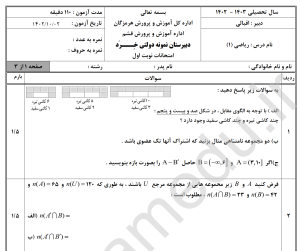 word +pdf نمونه سوالات ریاضی  دهم تجربی و ریاضی، نوبت اول مدارس  نمونه دولتی  1402 با پاسخ تشریحی