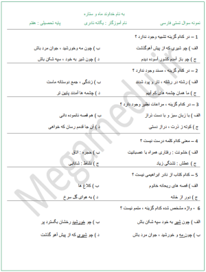 سوالات تستی فارسی هشتم