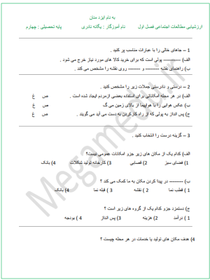 دانلود نمونه سوال مطالعات اجتماعی فصل 2