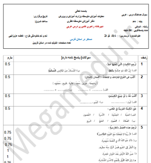 نمونه سوال عربی دهم انسانی - درس اول