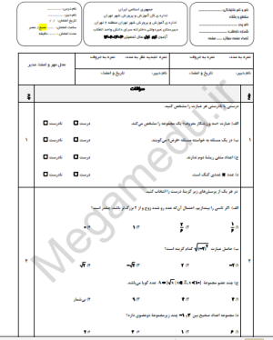 نمونه سوال ریاضی نهم نوبت اول 1403 با پاسخ تشریحی