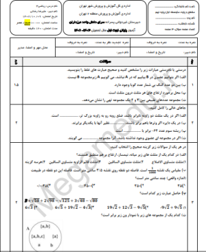 نمونه سوال ریاضی نهم نوبت اول 1403 با پاسخ تشریحی