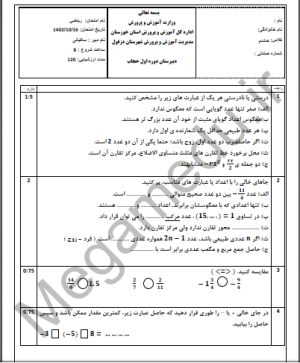 نمونه سوال ریاضی هشتم نوبت اول 1403 با پاسخ تشریحی