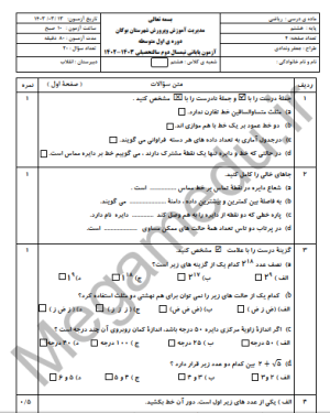 نمونه سوال ریاضی هشتم نوبت دوم 1403 با پاسخ تشریحی