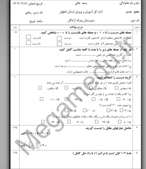 نمونه سوال ریاضی هشتم نوبت دوم 1403 با پاسخ تشریحی