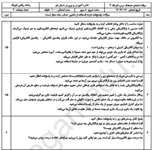 نمونه سوال امتحانی فیزیک یازدهم ریاضی ترم اول هماهنگ قم به همراه پاسخ