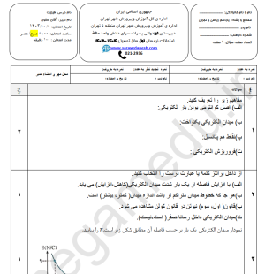 نمونه سوال امتحانی فیزیک یازدهم ریاضی ترم اول مدرسه سرای دانش به همراه پاسخ