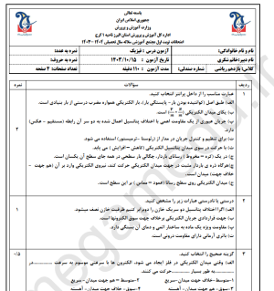 نمونه سوال امتحانی فیزیک یازدهم ریاضی ترم اول مدرسه سلاله به همراه پاسخ