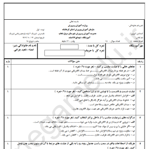 نمونه سوال امتحانی فیزیک یازدهم ریاضی ترم اول مدرسه شهرای 16 اسفند به همراه پاسخ