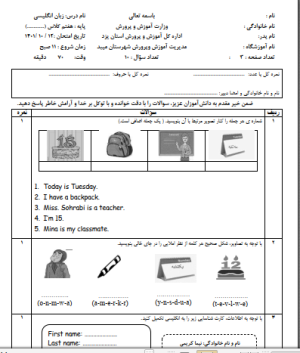 نمونه سوال زبان انگلیسی پایه هفتم نوبت اول