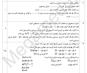 word +pdf نمونه سوالات ریاضی یازدهم انسانی، نوبت اول مدارس  دولتی  1403 با پاسخ تشریحی