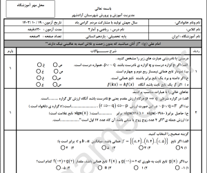 word +pdf نمونه سوالات ریاضی یازدهم انسانی، نوبت اول مدارس  دولتی  1403