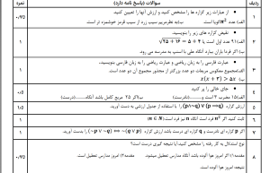 word +pdf نمونه سوالات ریاضی و آمار 2،  یازدهم انسانی، نوبت اول مدارس علامه حلی 1403 با پاسخ تشریحی