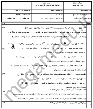 نمونه سوال ترم اول علوم هفتم با پاسخ تشریحی