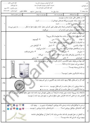 نمونه سوال ترم دوم علوم هفتم با پاسخ تشریحی