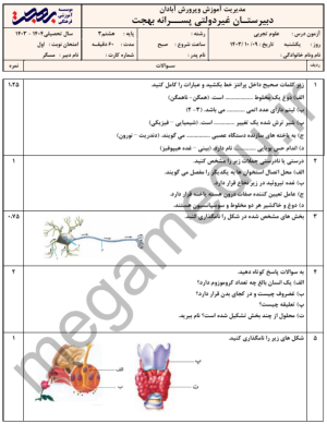 نمونه سوال ترم اول علوم هشتم با پاسخ تشریحی