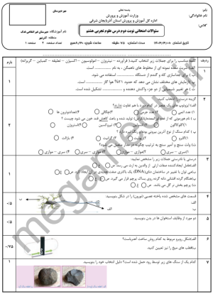 نمونه سوال ترم دوم علوم هشتم با پاسخ تشریحی