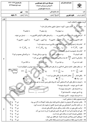 نمونه سوال ترم اول علوم نهم با پاسخ تشریحی
