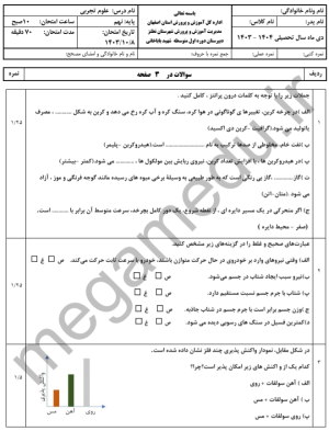 نمونه سوال ترم اول علوم نهم با پاسخ تشریحی