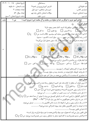 نمونه سوال ترم اول علوم نهم با پاسخ تشریحی