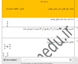 نمونه سوال ریاضی چهارم _ فصل دوم