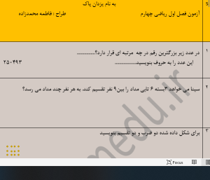 نمونه سوال ریاضی چهارم _ فصل اول