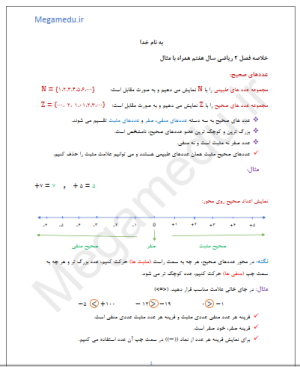 خلاصه فصل 2 ریاضی هفتم همراه با مثال + word