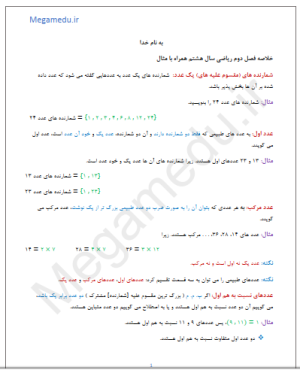 خلاصه فصل 2 ریاضی هشتم همراه با مثال+ word