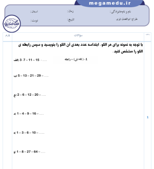 نمونه سوال ریاضی پنجم قسمت الگوها