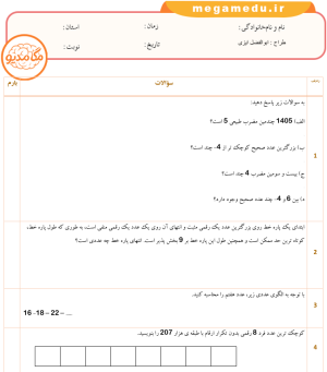 نمونه سوالات ریاضی ششم فصل اول (سری اول)
