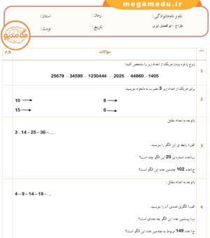 دانلود نمونه سوالات ریاضی ششم فصل اول (سری دوم)
