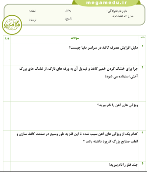 دانلود نمونه سوالات علوم ششم درس سوم