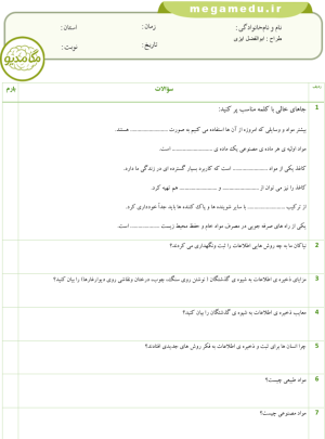 نمونه سوال علوم ششم درس دوم