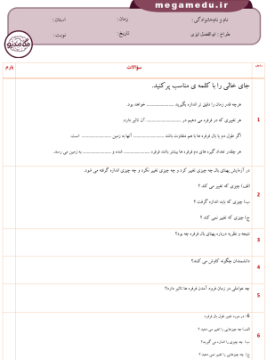 دانلود نمونه سوال تشریحی علوم پنجم درس اول