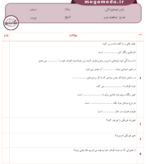 نمونه سوال علوم پنجم درس دوم