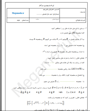 3 سری نمونه سوال فصل اول نهم با پاسخنامه+word