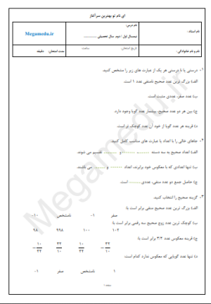 3 سری نمونه سوال فصل اول ریاضی هشتم با پاسخنامه+word