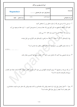 3 سری نمونه سوال فصل اول ریاضی هفتم با پاسخنامه+word