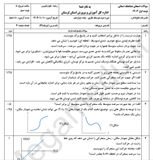 نمونه سوال امتحانی فیزیک دوازدهم تجربی ترم اول مدارس لرستان 1403 به همراه پاسخ